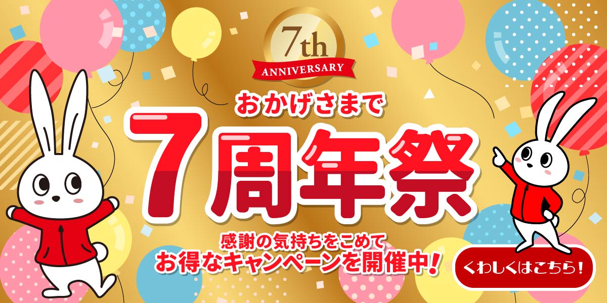 開業7周年エアコンクリーニング大感謝祭｜ハウスクリーニングのおそうじ革命宮城仙台太白店
