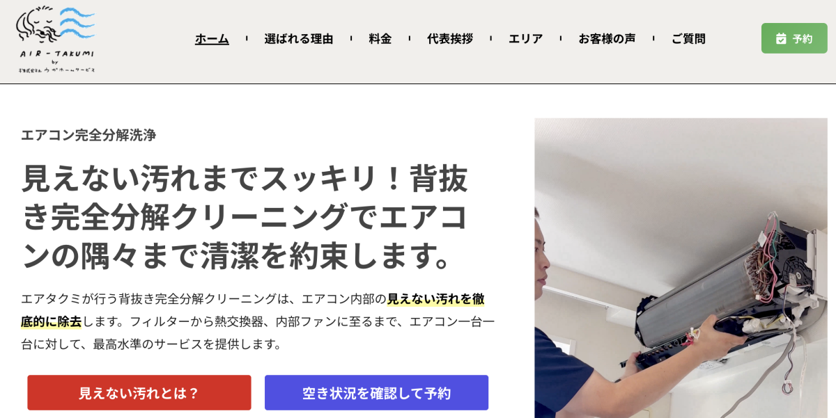 エアタクミ