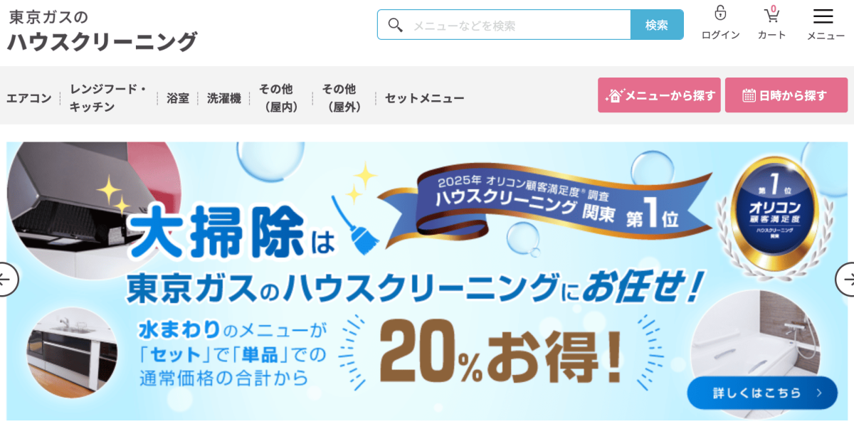 東京ガス