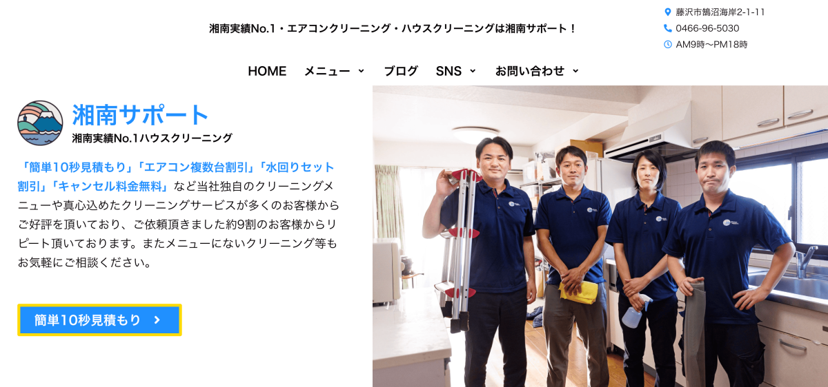 湘南サポート