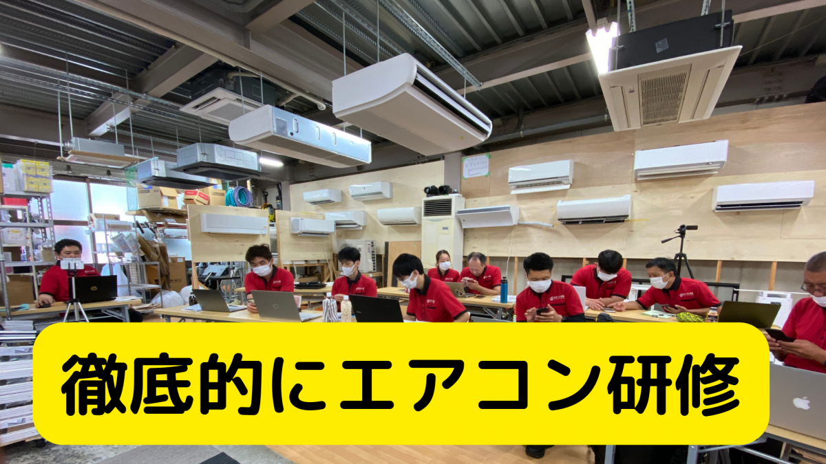 東京都千代田区でエアコンクリーニングの研修中の様子