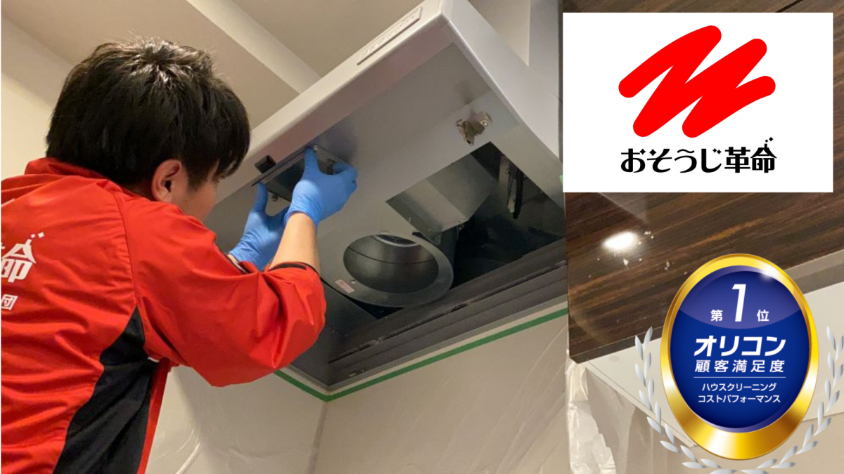 東京都千代田区でレンジフード（換気扇）を分解清掃するおそうじ革命のプロスタッフ。頑固な油汚れを取り除き、換気効率を改善する様子。