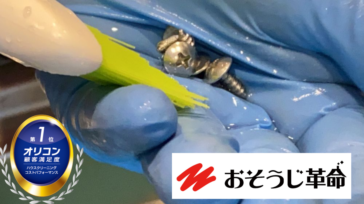 東京都千代田区でレンジフード（換気）を分解した際のネジまでを、プロが丁寧に手洗いしてピカピカに仕上げた画像。清潔で快適なキッチン環境を提供するおそうじ革命の高品質クリーニングサービス。