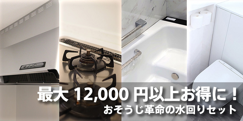 最大12,000円以上お得に！