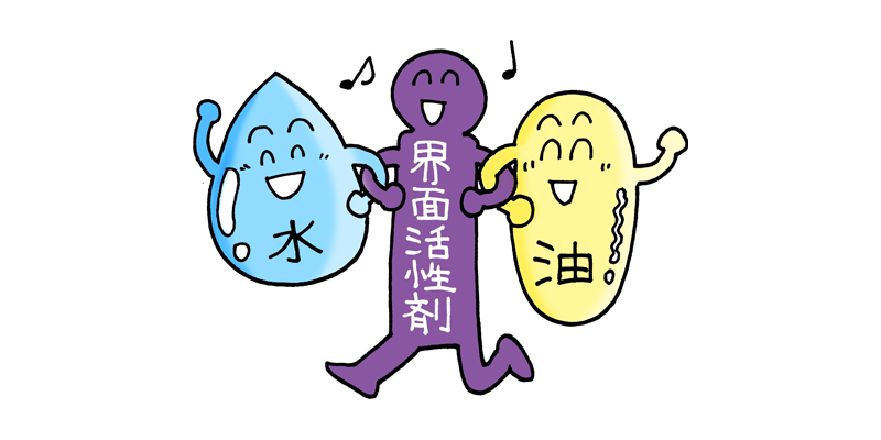 界面活性剤が汚れを落とす原理とは？