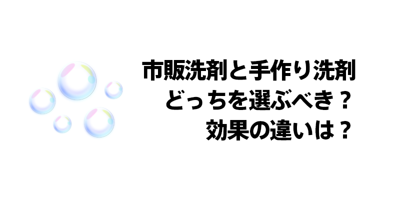 自社開発の天然洗剤「エコ洗剤」が自慢です！“汚れ落としのプロ集団”おそうじ革命