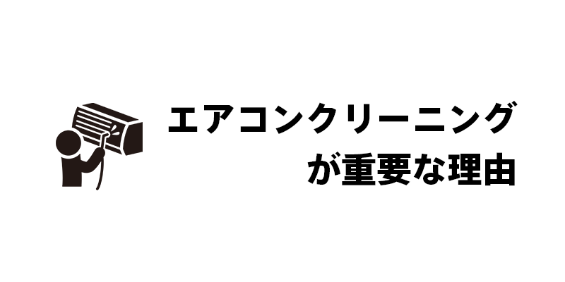 梅雨時のカビ発生の原因と対策