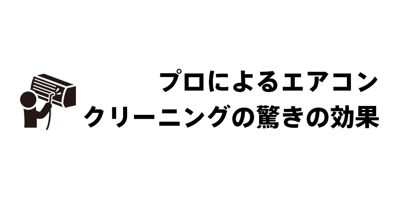 おそうじ革命がファミリー層から支持される理由