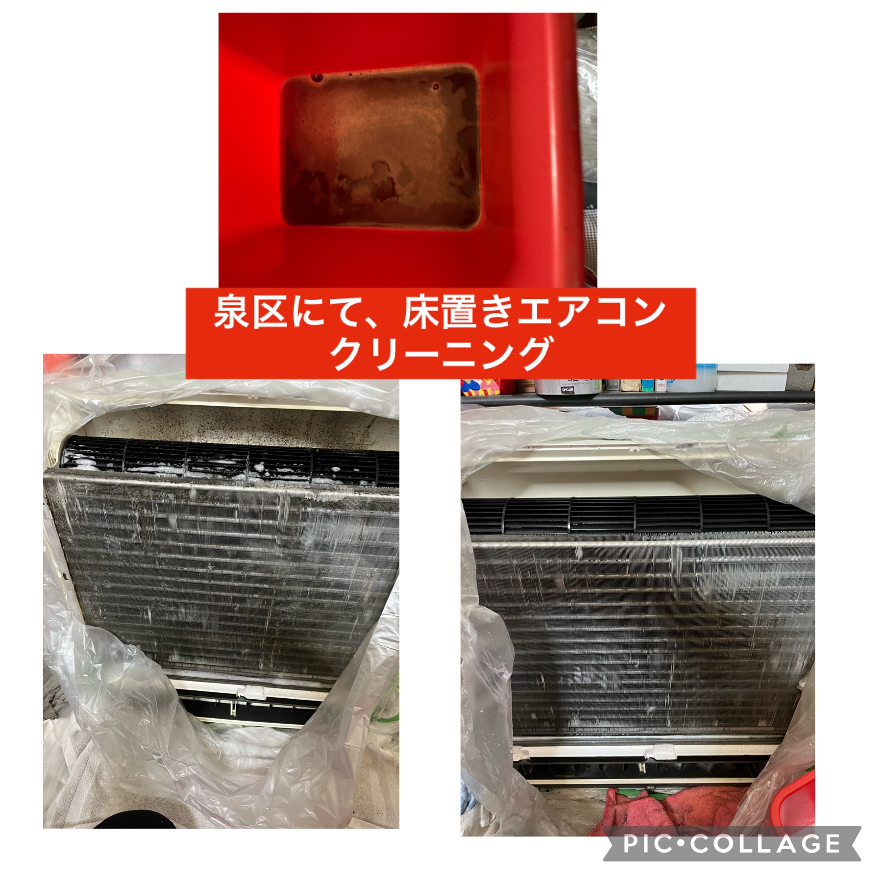 宮城県仙台市泉区の家庭用床置きエアコンの作業前1