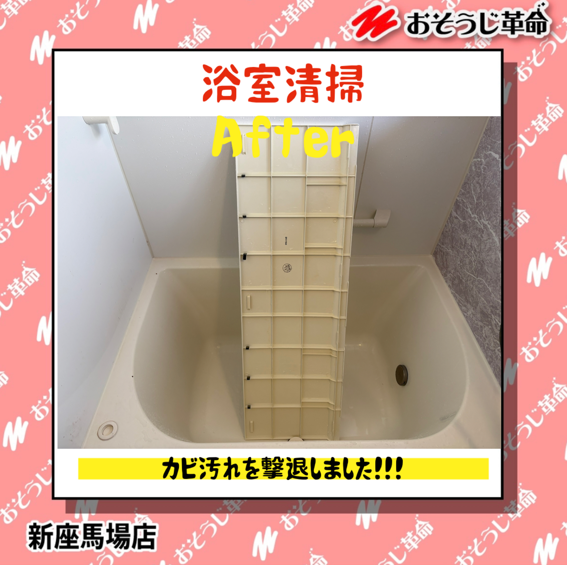 埼玉県和光市の浴室・お風呂クリーニングの作業後1