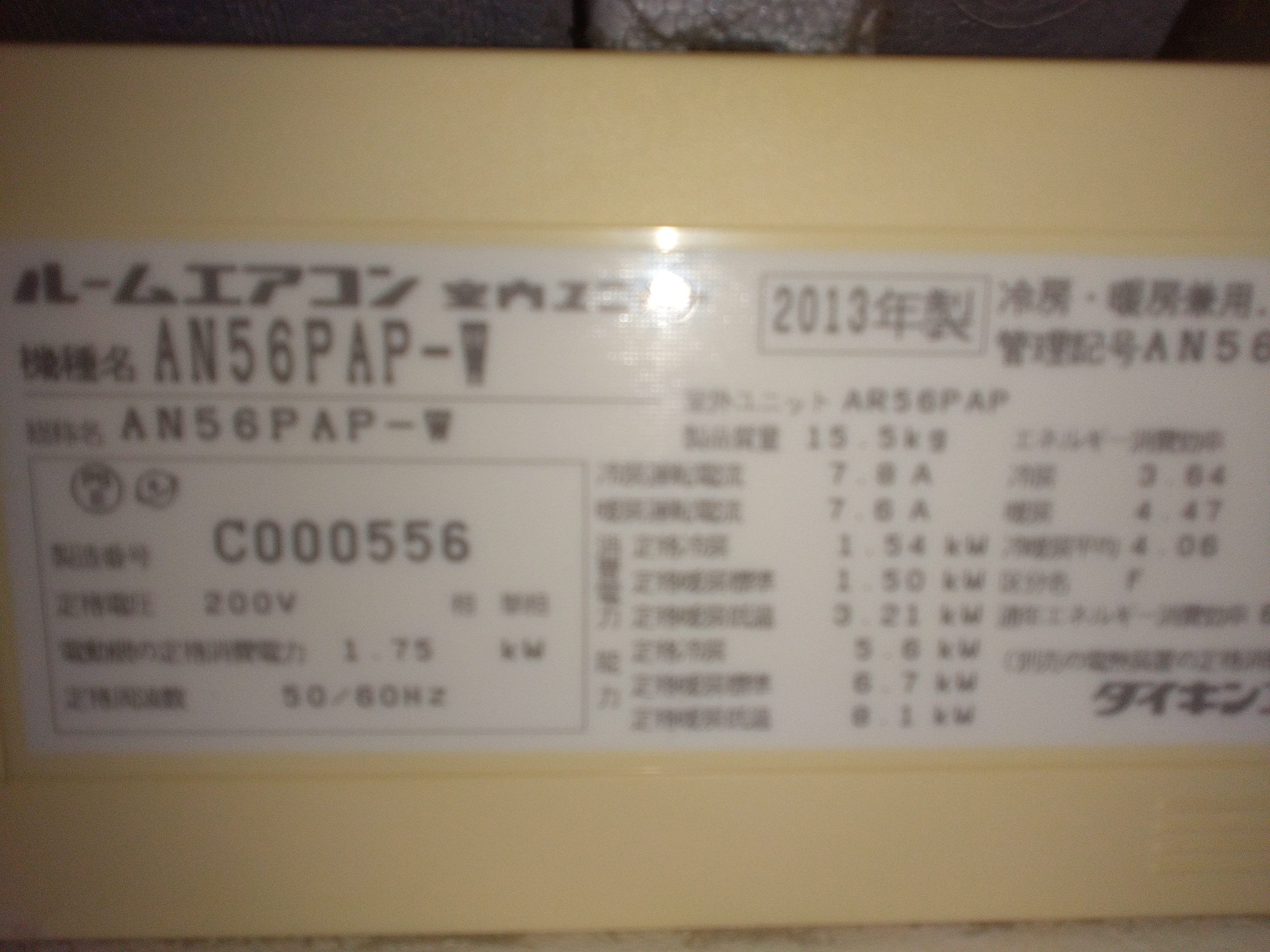山梨県甲斐市のお掃除機能付きエアコンの作業前1