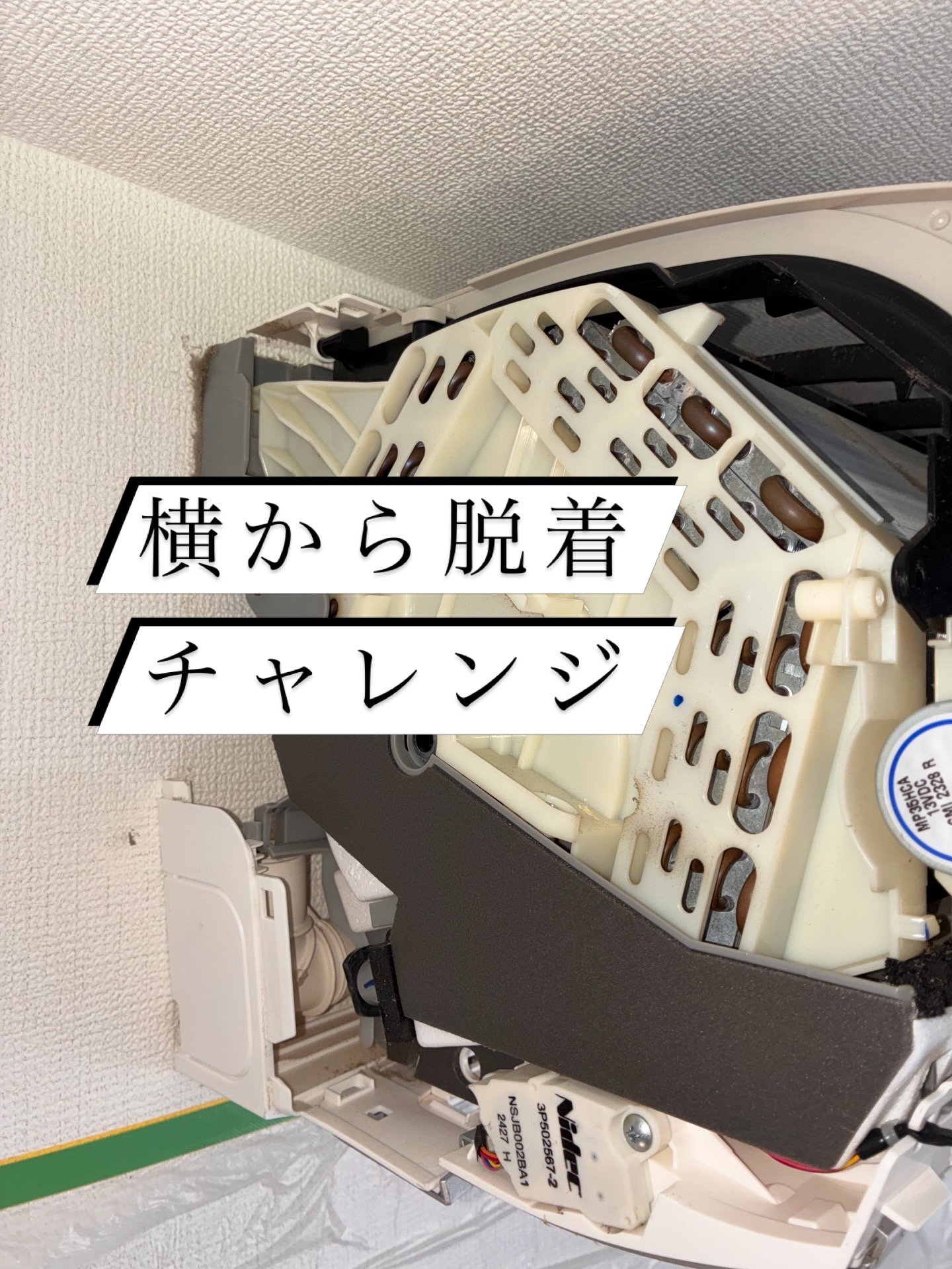 埼玉県さいたま市南区のお掃除機能付きエアコンの作業前1