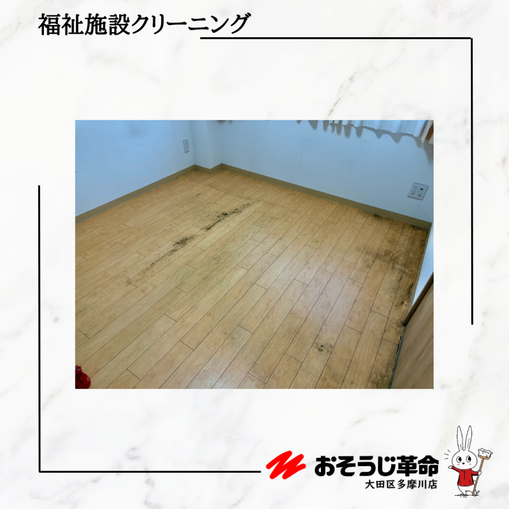 東京都大田区萩中の医療・介護施設清掃の作業前1