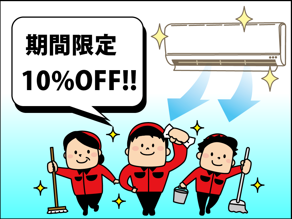 10%OFF