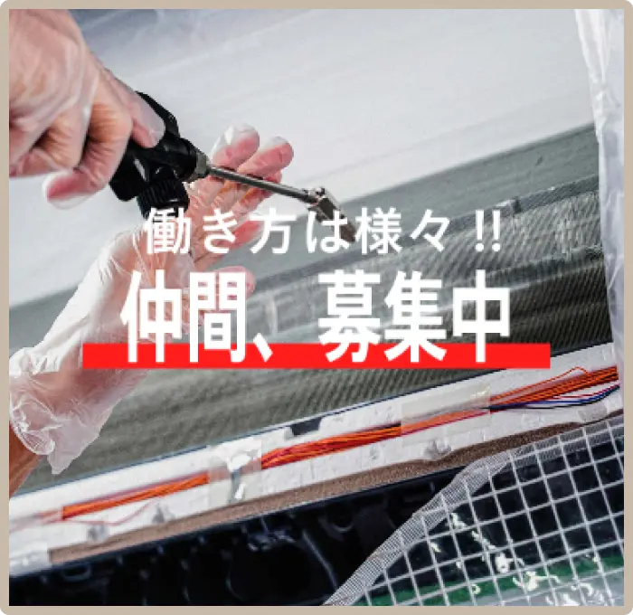 働き方は様々！！仲間、募集中